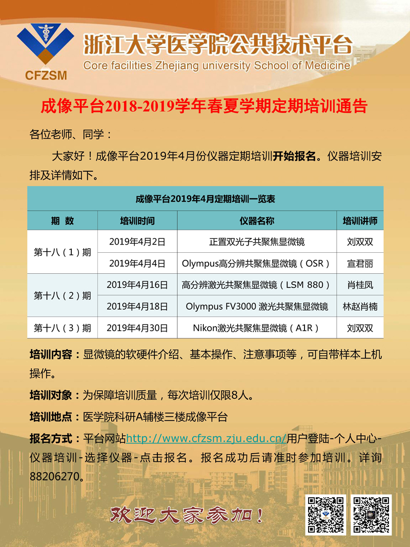 成像平台2019年4月定期培训通知.jpg
