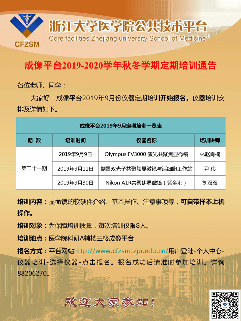 成像平台2019年9月定期培训通知.jpg